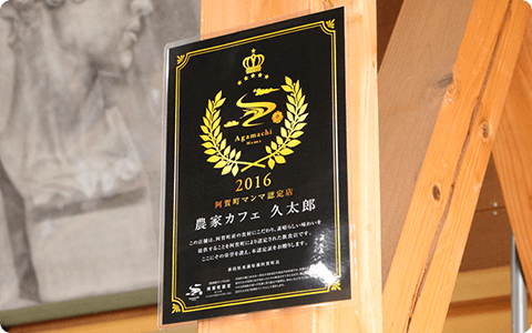 農家カフェ久太郎